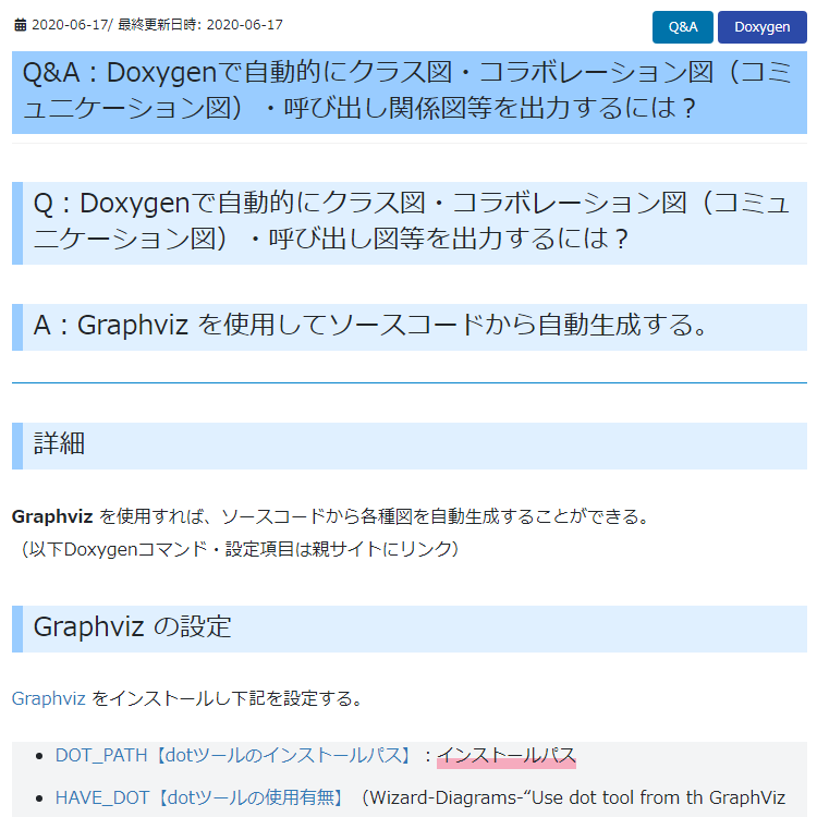 Q A Doxygenで自動的にクラス図 コラボレーション図 コミュニケーション図 呼び出し関係図等を出力するには 簡易リファレンス Tips