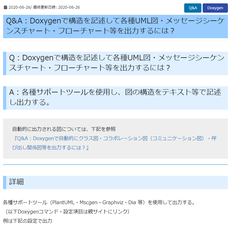 Q A Doxygenで構造を記述して各種uml図 メッセージシーケンスチャート フローチャート等を出力するには 簡易リファレンス Tips